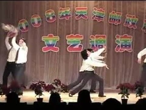 天津邮政河北区邮电局超雷人搞笑舞里面的歌曲