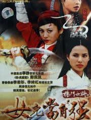 <em>杨门女将</em>之女儿当自强 全40集-视频在线观看-O