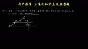 北师大版教材数学三角形计算题第四讲初中安徽省信息初中技术图片