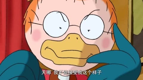 百变马丁 第3季 第23集 鸭子马丁